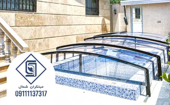 پوشش استخر مازندران